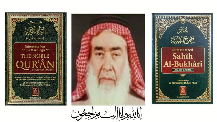 مترجم قرآن محمد محسن خان   