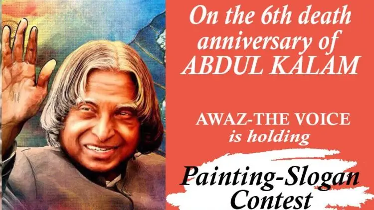 آوازدی وائس کے مقابلہ مصوری کے نتائج ۱۵اگست کو


