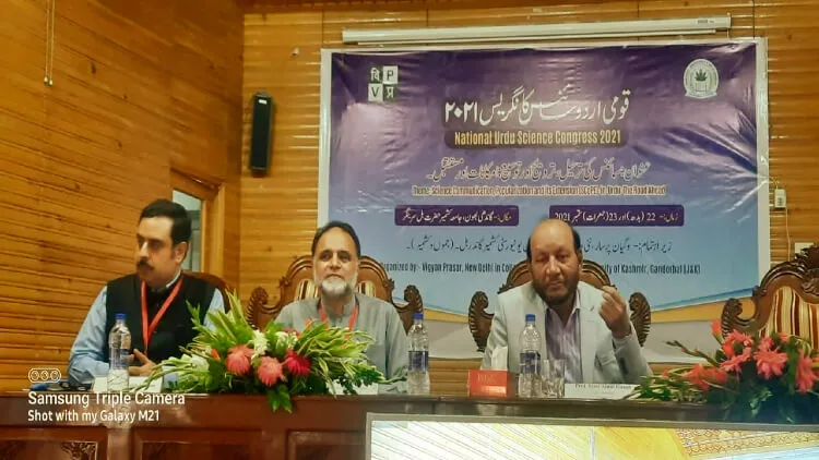  کشمیر یونیورسٹی میں منعقدہ 'قومی اردو سائنس کانگریس'