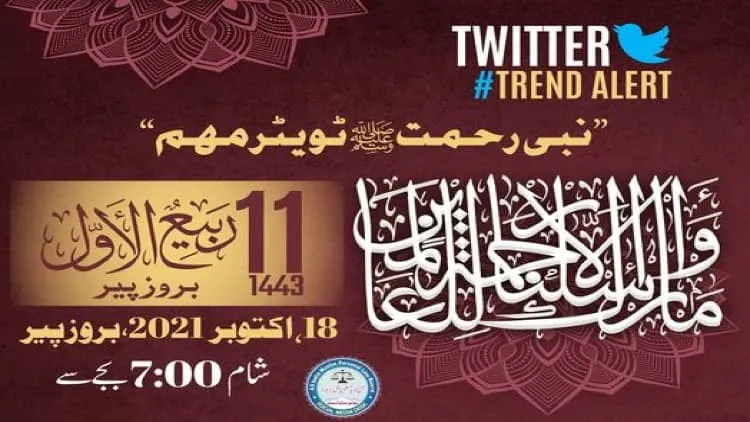   آل انڈیا مسلم پرسنل لا بورڈ کا ”نبی رحمت ؐ ٹیوٹر مہم“ کا اعلان