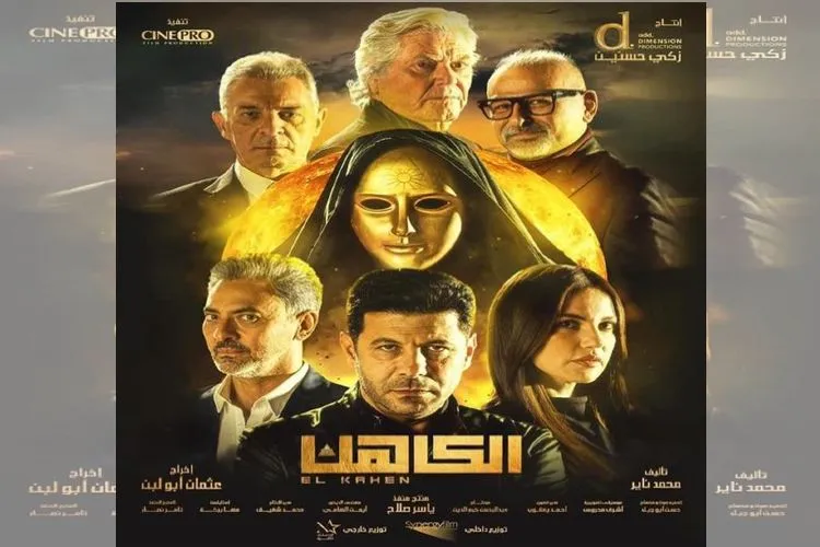 قاہرہ: پہلی سعودی۔ مصری مشترکہ فلم ’الکاھن‘ کا افتتاح