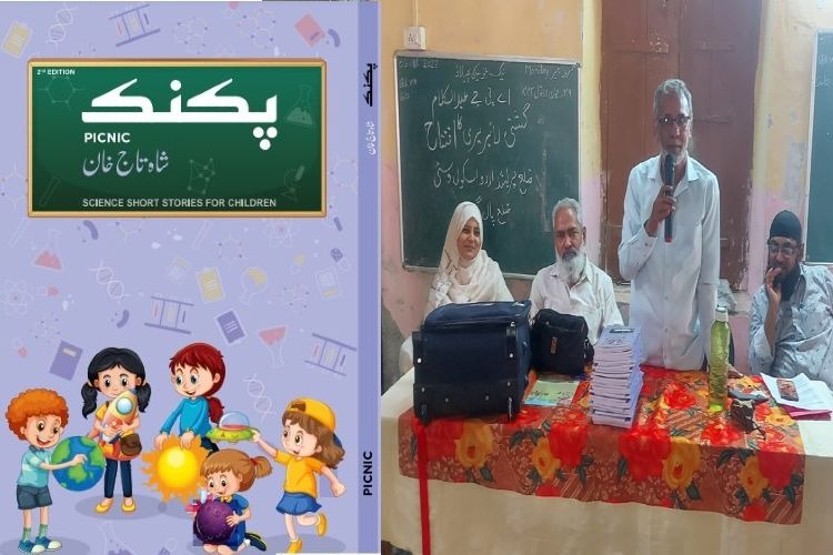 شاہ تاج خان کی کتاب'پکنک' کا انوکھا اجرا