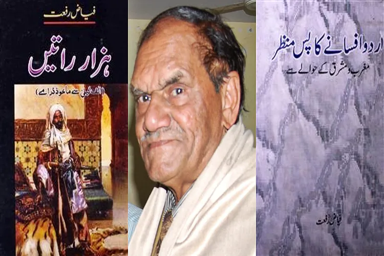 معروف شاعر و افسانہ نگارڈاکٹر فیاض رفعت کا انتقال