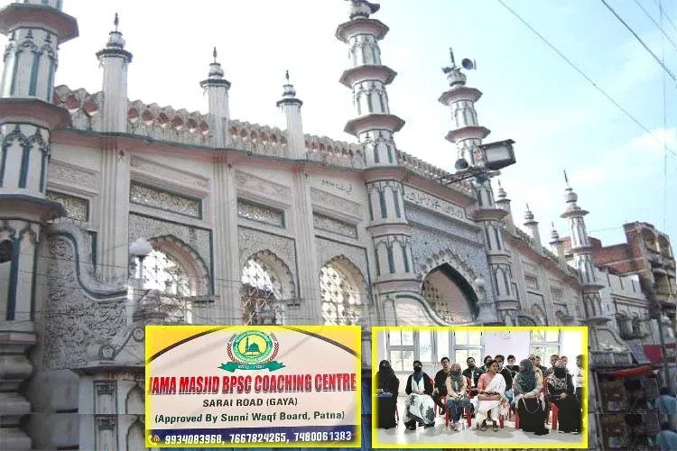 گیا: جامع مسجد میں بی پی ایس سی کی کوچنگ شروع