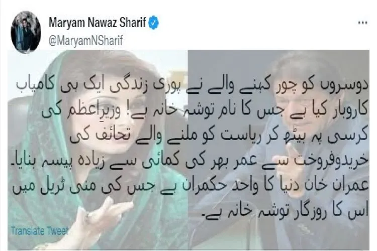 عمران خان واحد حکمران ہے جس کا روزگار توشہ خانہ ہے، مریم نواز