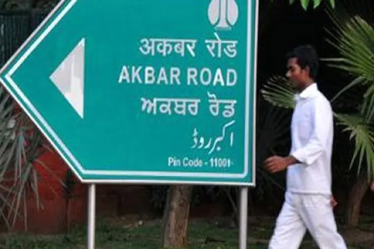 دہلی : بی جے پی نے کیا اکبر روڈ کا نام تبدیل کرنے کا مطالبہ
