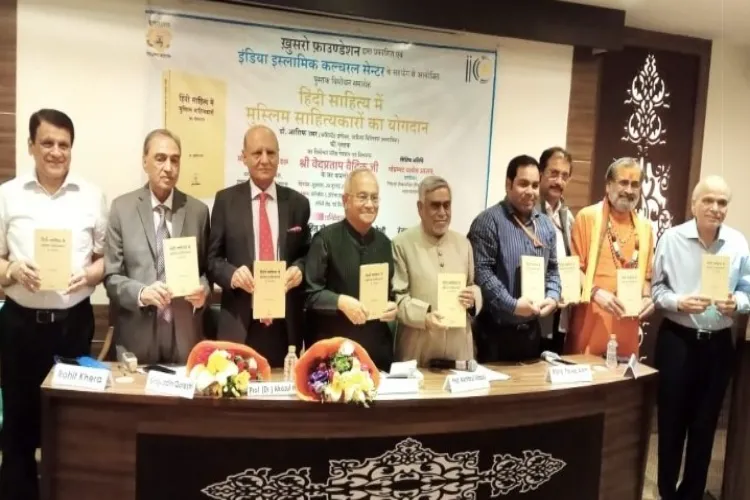 ہندی کے مسلم ادیبوں پر کتاب کا اجراء بن گیا گنگا جمنی تہذیب پر بحث کا موقع 