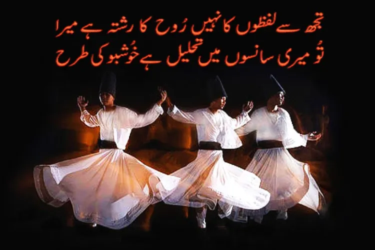 اردو شاعری میں تصوف کی رنگارنگی