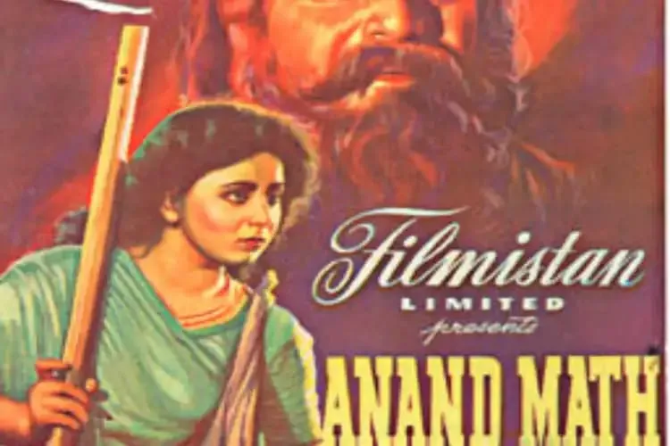 آنند مٹھ کی تحریک ہندو مسلم اتحاد میں یقین رکھتی تھی