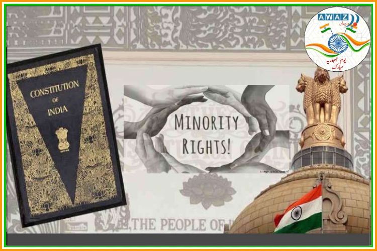 دستورہند اور اقلیتوں کے حقوق