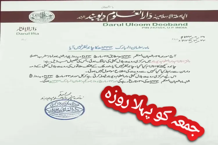 رمضان المبارک 24 مارچ سے، جمعہ کو پہلا روزہ