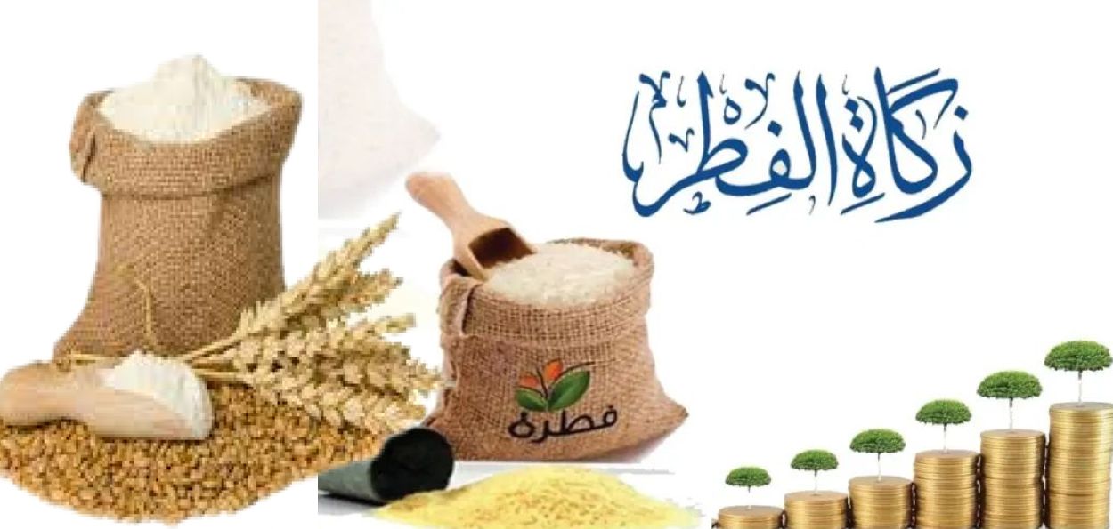 صدقہ فطر کی اہمیت ،حکمت اور ادائیگی کا معیار
