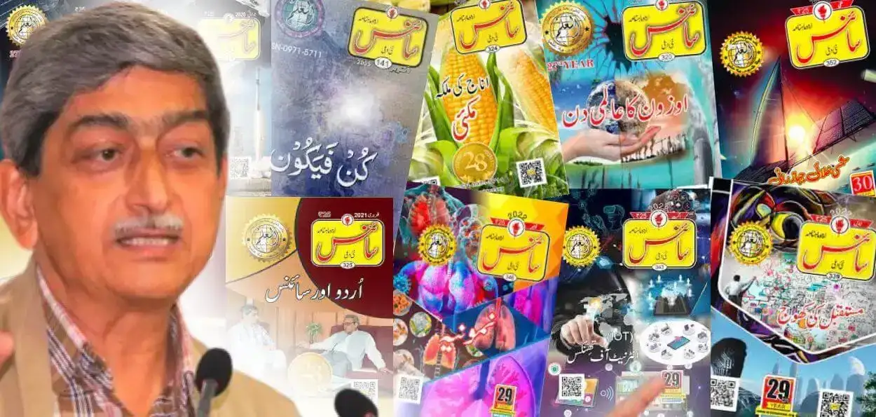  اردو سائنس : صرف میگزین نہیں،ایک مشن ہے: ڈاکٹر اسلم پرویز