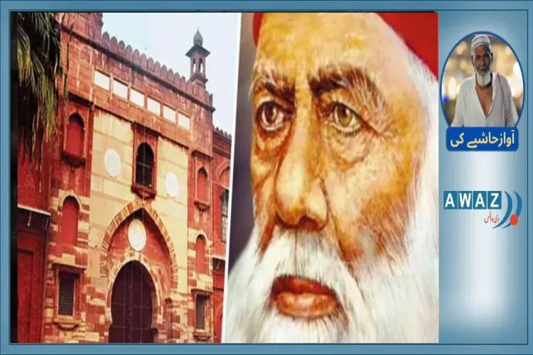 کیا سر سید احمد خان پسماندہ مسلمانوں کی جدید تعلیم کے مخالف تھے؟
