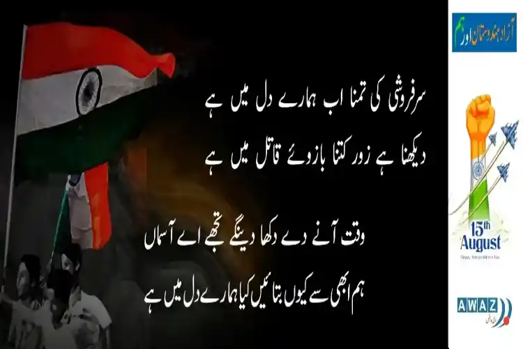 تحریک آزادی او ر اردو کے چند مجاہد شعرا