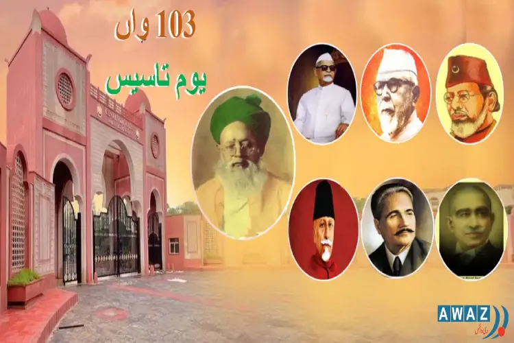 جامعہ ملیہ  اسلامیہ:دیار شوق میرا