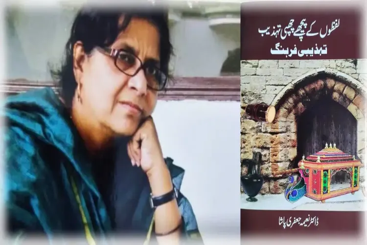 لفظوں کے پیچھے چھپی تہذیب