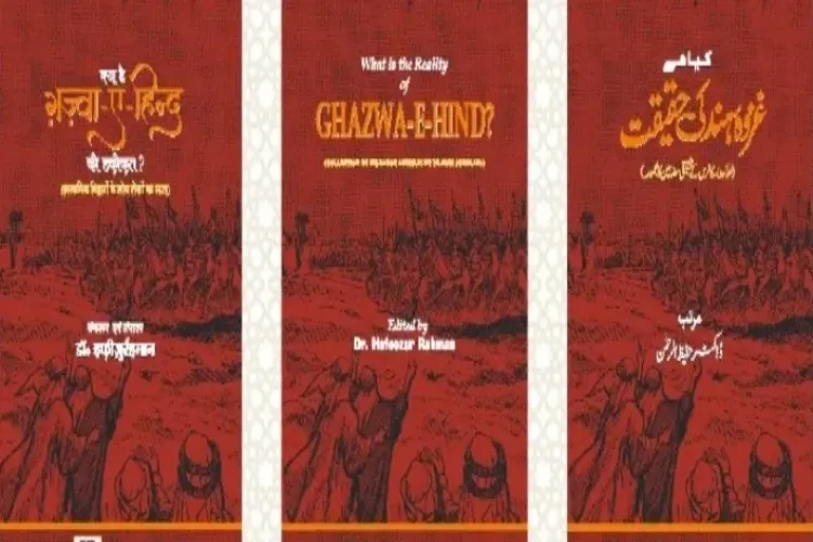 غزوہ ہند کی حقیقت بیان کرنے والی کتاب کا اجراء کریں گےسابق وزیر ایم جے اکبر