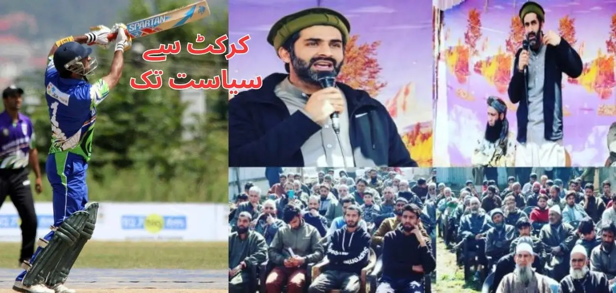 کشمیر: صائم مصطفی کاکرکٹ سے سیاست تک کا سفر