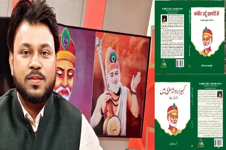 کبیرکی معنویت 600 سال بعد بھی ہے: ہاشم رضا جلالپوری


