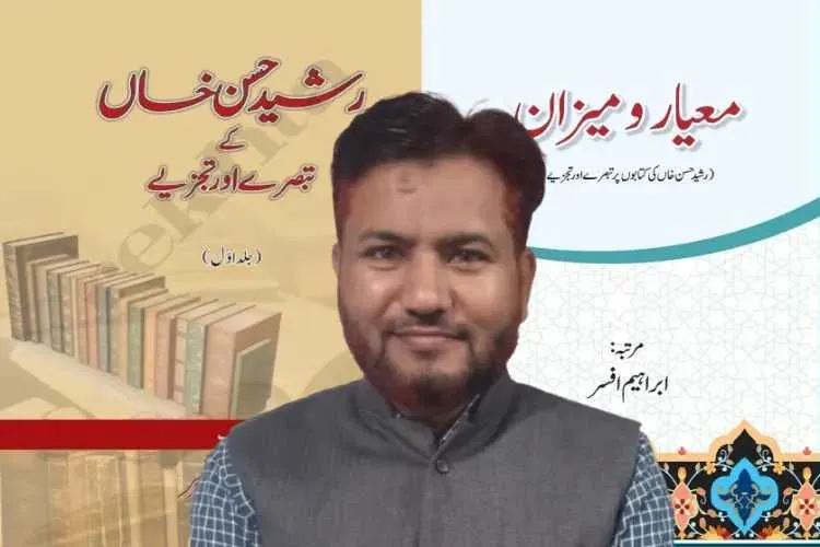  ابراہیم افسر:جستجو، لگن اور محنت کا استعارہ