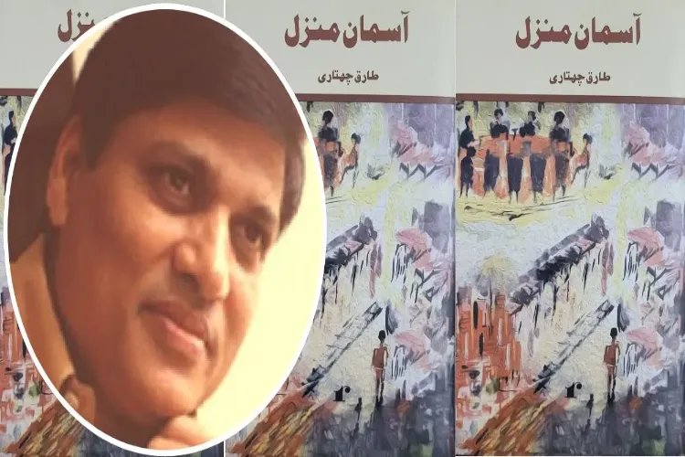 طارق چھتاری کے ناول اور طرزتحریر