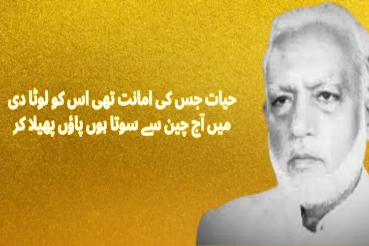 حرکت و عمل کا شاعرحفیظ میرٹھی