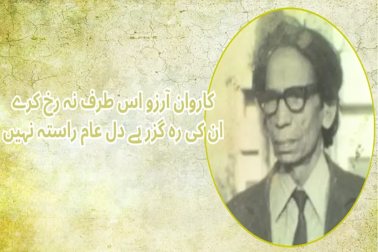  کتنے سائے مرے ہمراہ چلا کرتے ہیں :شمیم کرہانی کی شاعری میں عظمت انسانیت  