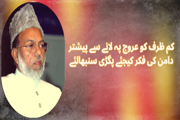ڈاکٹر تابش مہدی کی شاعری-مسائل زندگی کا صحیفہ