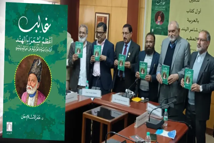 غالب اعظم شعراء الہند :مرزا غالب کی زندگی و شاعری پر عربی میں پہلی کتاب