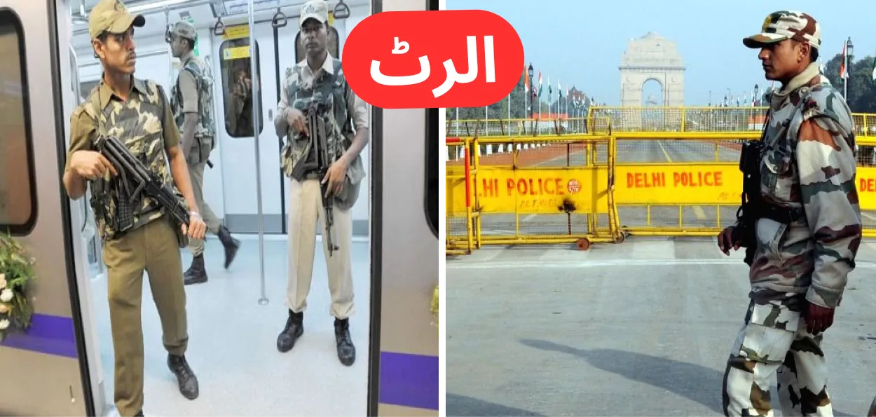 پاکستان کے ساتھ بڑھتی ہوئی کشیدگی کے دوران دہلی میں اہم تنصیبات پر سیکیورٹی سخت 
