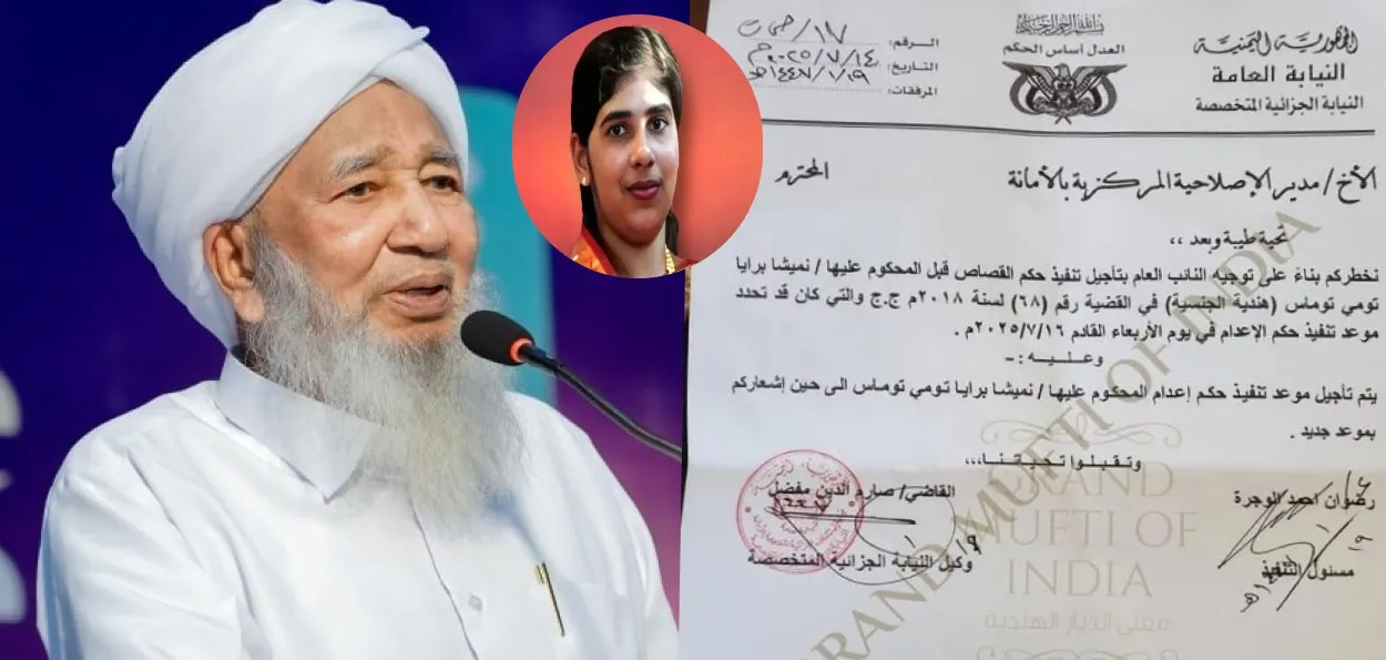یمن میں نرس کی پھانسی کیسے ٹل سکی: جانیں مفتی اعظم شیخ ابوبکر احمد، کی زبانی 