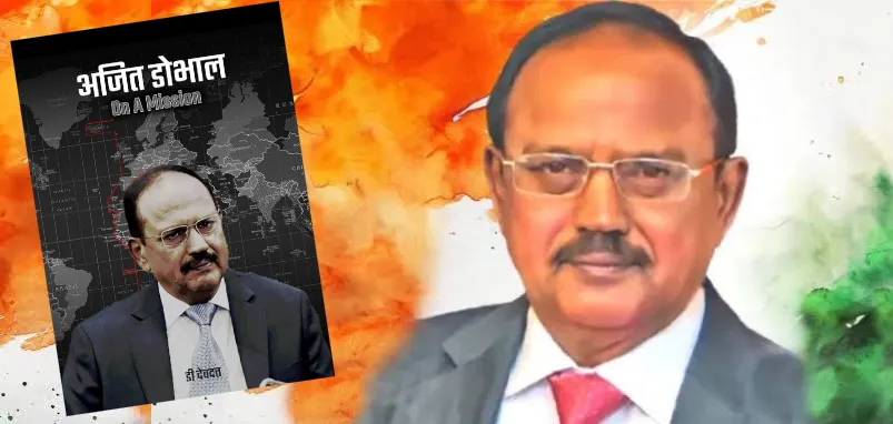 کتاب میں انکشاف: اجیت ڈوبھال نے بھکاری کے بھیس میں پاکستان کے ایٹمی رازوں کا سراغ لگایا