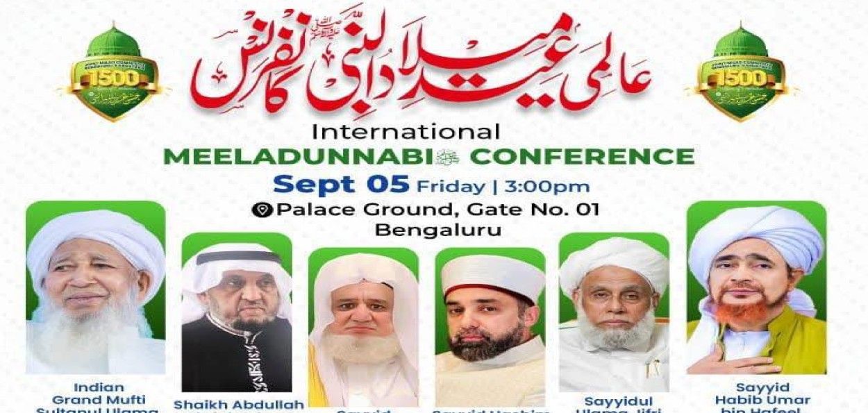 بنگلورو: انٹرنیشنل میلاد النبی  کانفرنس،مدینہ ،یمن اور عراق کے علما کریں گے شرکت
