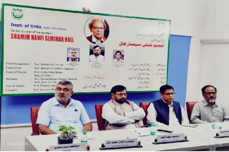 شمیم حنفی کے نام سے سیمینار ہال کو منسوب کرنا ان کے شایان شان خراج عقیدت: پروفیسر مظہر آصف