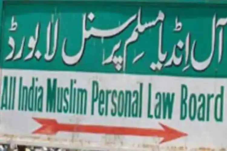 مولانا توقیـر رضا اور پُرامن مظاہرین کی گرفتاری تشویشناک: مسلم پرسنل لا بورڈ