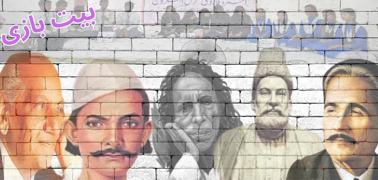  اردو ثقافت کا شناخت نامہ:بیت بازی