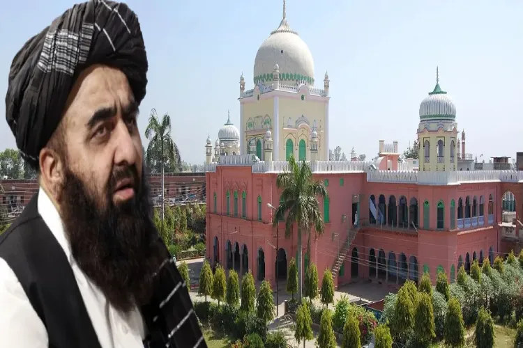 کیا ہے طالبان اور دارالعلوم دیو بند کا رشتہ 