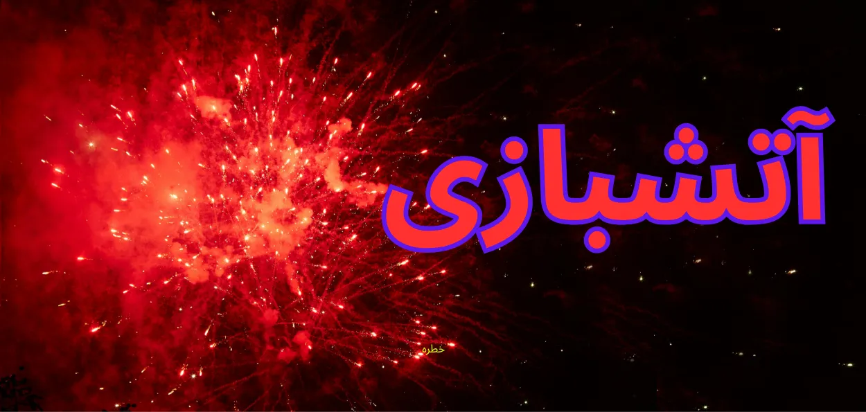 دیوالی اورآتشبازی کا رشتہ ۔ کب اور کیسے ہوا قائم  