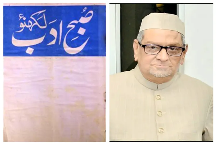                   صبح ادب :لکھنؤ کے روشن دنوں کی ایک تاریخ 