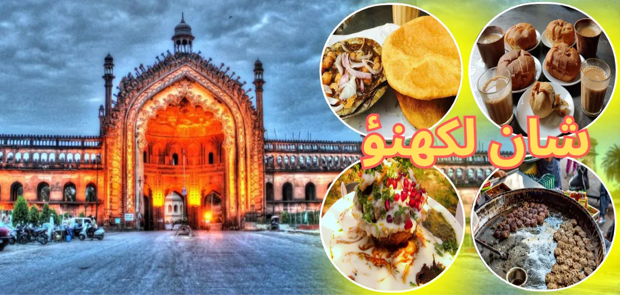 لکھنؤ کے پکوانوں کی خاصیت ہے ,فرقہ وارانہ ہم آہنگی کا ذائقہ 