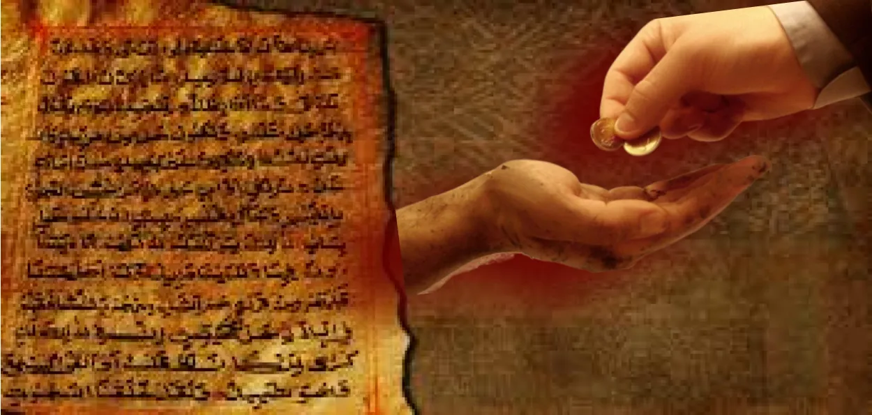 اسلام میں غربت اور صدقہ