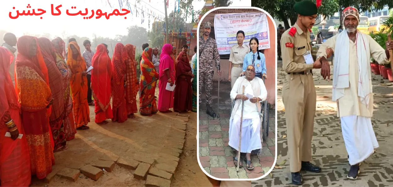 بہار اسمبلی انتخابات ۔ پہلے مرحلے میں  3 بجے تک 53.77 فیصد پولنگ، برقع پوش خواتین کیوں ہیں خوش ۔ جانیں! 