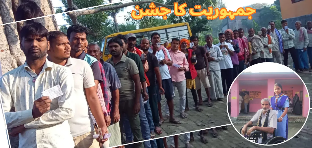 بہار اسمبلی انتخابات-  پہلے مرحلے میں  60.41 فیصد ووٹنگ ، پچھلے تین انتخابات کا ریکارڈ بریک