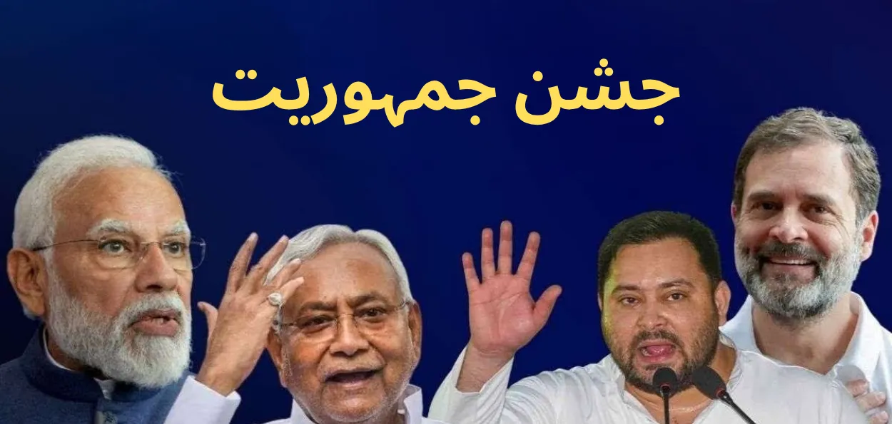 بہار انتخابات 2025: منگل کو  پولنگ کا دوسرا مرحلہ، سیٹوں اور تفصیلات پر ایک نظر