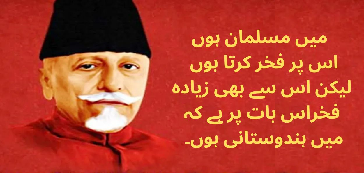 مولانا آزاد کا تصورِ وطن دوستی