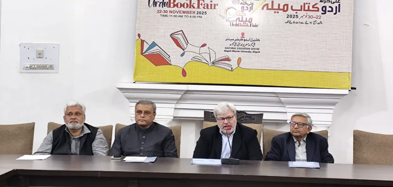 علی گڑھ اردو کتاب میلہ 2025 کتاب کلچر کو فروغ دینے کی سمت ایک بڑا قدم