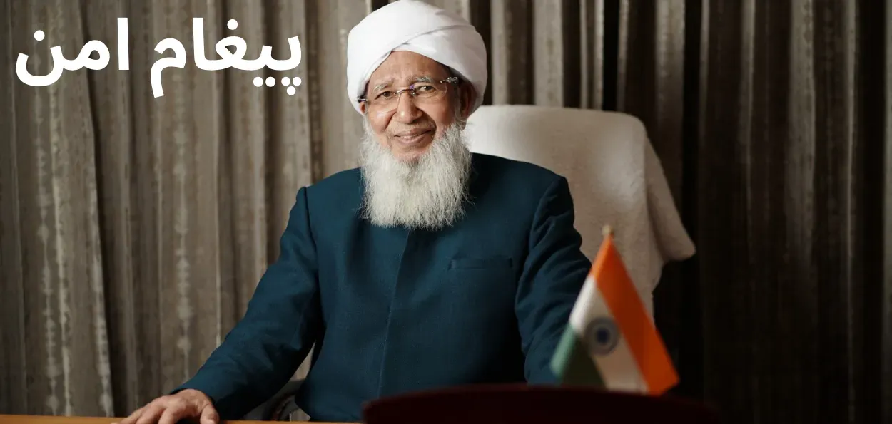  قرآن پیغام امن عام کرتا ہے دہشت گردی نہیں :شیخ ابوبکر