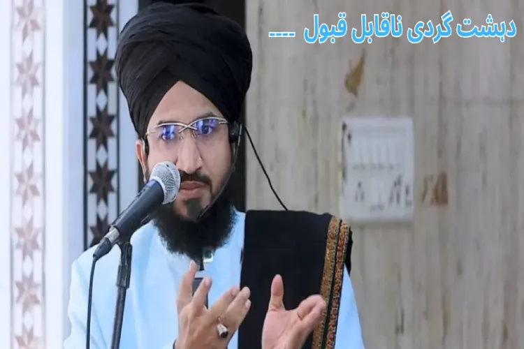 معصوموں کا قتل جہاد نہیں ہے. مفتی سلمان اظہری 