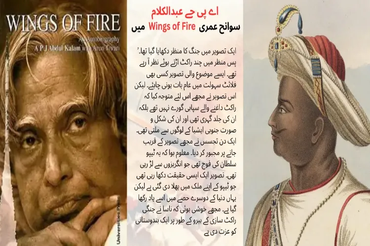  ٹیپو سلطان کو 'ناسا کی سلامی'۔ جس نے کرد یا تھا کلام کو حیران
